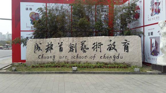 關(guān)于成都畫畫藝考集訓(xùn)學(xué)校排名的信息