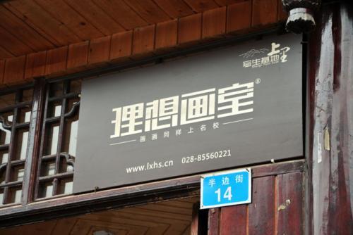 關(guān)于成都畫畫藝考集訓(xùn)學(xué)校排名的信息