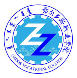 鄂爾多斯本科學校有哪些(鄂爾多斯醫(yī)學院本科生)