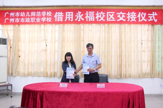 包含廣州幼兒師范學校怎么樣的詞條