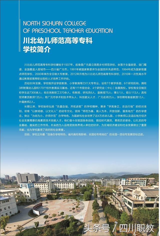 川北幼兒師范學(xué)校高等?？茖W(xué)校(川北幼兒師范學(xué)校高等專科學(xué)校分數(shù)線)