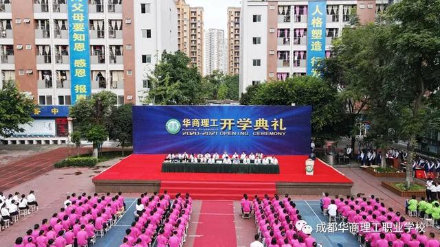 成都華商理工學校(成都華商理工職業(yè)學校招聘)