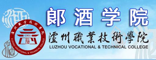 瀘州職業(yè)學(xué)院?jiǎn)握袑I(yè)(威海職業(yè)學(xué)院?jiǎn)握袑I(yè))