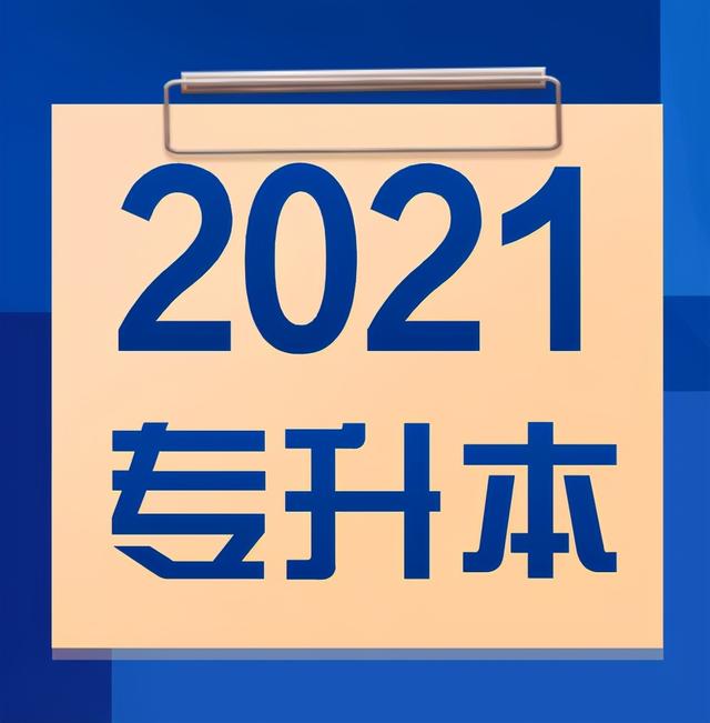四川哪些?？茖W(xué)?？梢詫Ｉ?四川中醫(yī)藥專科學(xué)校專升本)圖1