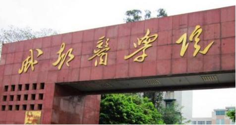 成都成醫(yī)附院護士學(xué)校地址(成都成醫(yī)一附院護士學(xué)校簡介)