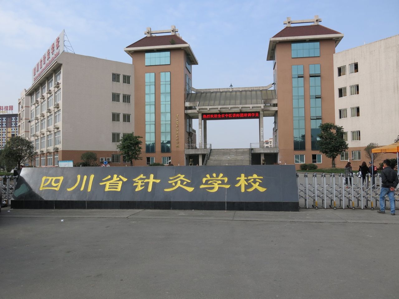 四川省成都衛(wèi)生學(xué)校是大學(xué)嗎(成都鐵路衛(wèi)生學(xué)?？梢钥寄男┐髮W(xué))