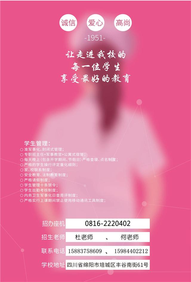 綿陽衛(wèi)校招生條件(綿陽豐谷衛(wèi)校招生電話)