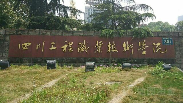 四川省職業(yè)技術(shù)學(xué)院排名榜(吉安職業(yè)技術(shù)學(xué)院領(lǐng)導(dǎo)排名榜)圖1