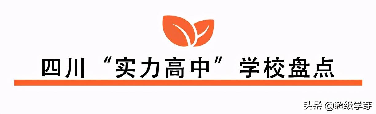 成都中學學校排名2020(成都中學學校排名2019)