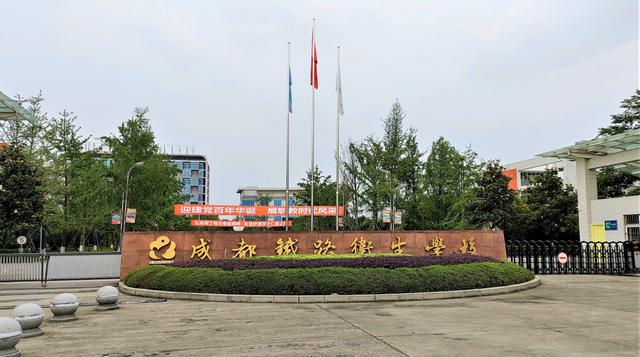 成都好鐵路學校(成都鐵路學校官網(wǎng))圖2