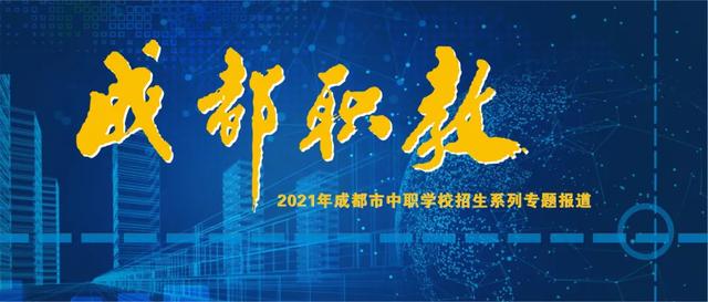 成都鐵路衛(wèi)生職業(yè)學校在哪里(成都鐵路衛(wèi)生職業(yè)學校是公辦還是民辦)