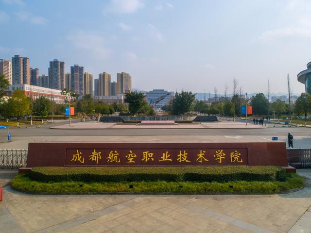 成都職業(yè)航空學校(成都航空職業(yè)學校2020招生)