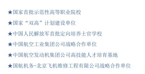成都職業(yè)航空學校(成都航空職業(yè)學校2020招生)