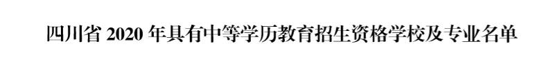 成都航空職業(yè)學(xué)校招生簡(jiǎn)章(呼市航空職業(yè)學(xué)校的招生簡(jiǎn)章)