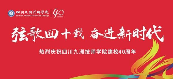 綿陽九洲技工學校(綿陽九洲技工學校是公辦還是民辦)