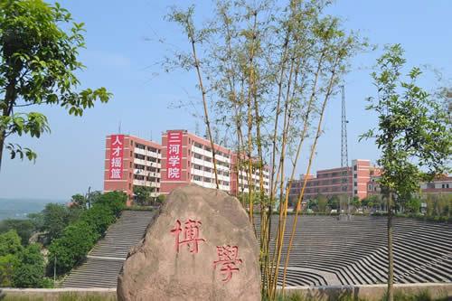 四川三河職業(yè)技術(shù)學校(四川三河職業(yè)技術(shù)學院官網(wǎng))