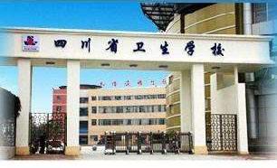 四川衛(wèi)校那些學校好(四川衛(wèi)校大專學校有哪些)