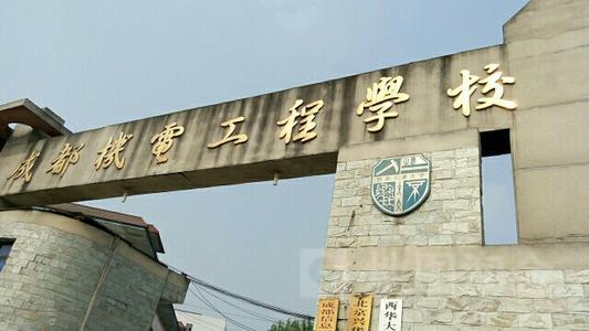 成都鐵路的學(xué)校有哪些(成都鐵路技工學(xué)校)圖2