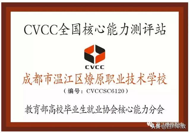 溫江燎原職業(yè)學校(溫江區(qū)燎原職業(yè)技術學校)