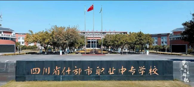 四川省武勝職業(yè)中專學(xué)校(四川省武勝職業(yè)中專學(xué)校校長(zhǎng))